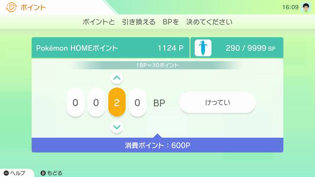 2020pokemonhome_21