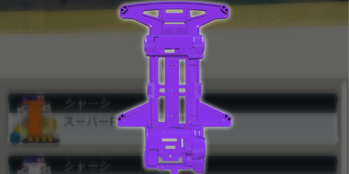 ミニ四駆＿スーパーTZシャーシ(紫-紫)