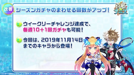 白猫テニス_おせニャン72_シーズンガチャ