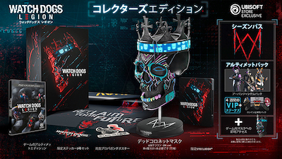 コレクターズエディション