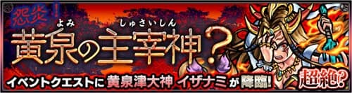 モンスト イザナミ 超絶レベル の適正キャラと攻略 Appmedia