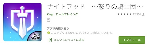 ナイトフッド　～怒りの騎士団～_リリース