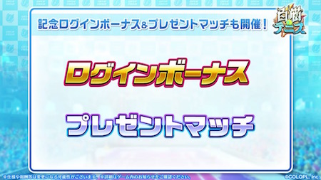 白猫テニス_おせニャン72_記念プレマ