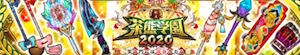 白猫_茶熊2020武器ガチャ_ミニバナー