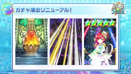 白猫テニス_おせニャン72_ガチャ演出リニューアル