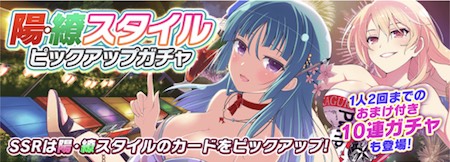 シノマス_陽繚スタイルガチャ_バナー