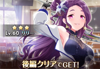 オルガル2_リリーイベント_後編クリア