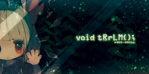 void tRrLM(); ::ボイド・テラリウム_banner.jpg