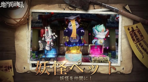 地下異聞録_妖怪