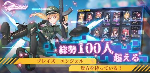 シルバーウイング_エンジェル