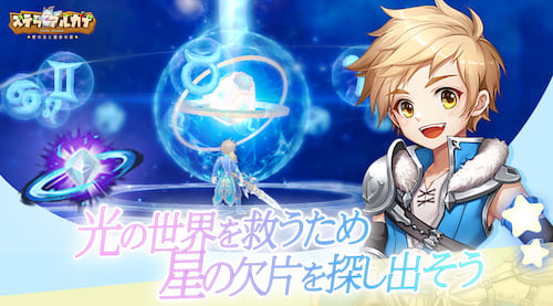 ステラアルカナ_概要