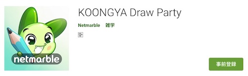 KOONGYA_Draw_Party_事前登録