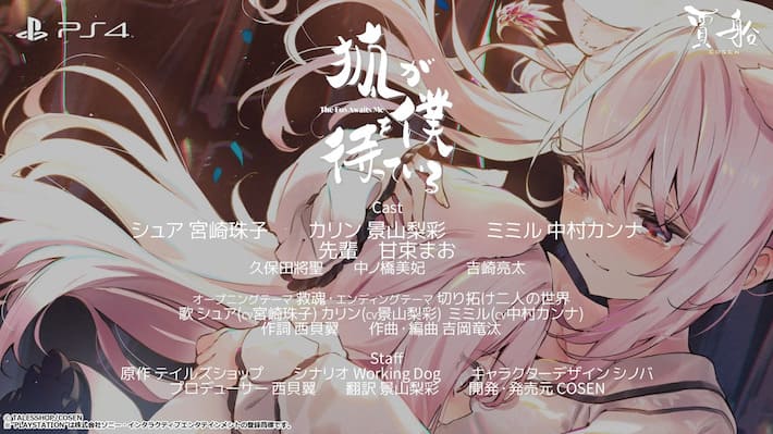 狐が僕を待っている_購入ガイド