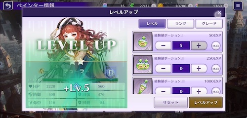 アートコードサマナー_レベルアップ