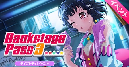 バンドリ_3周年最新情報まとめ_周年イベント決定_backstagepass3