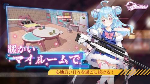 シルバーウイング_マイルーム