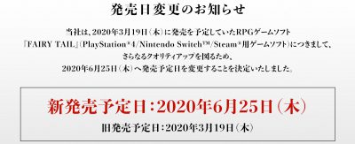 フェアリーテイル_発売日変更
