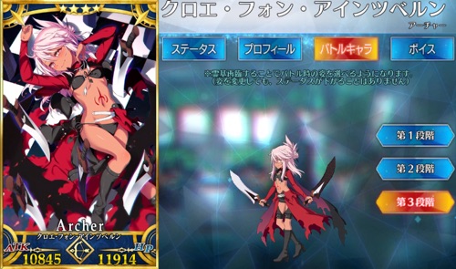 Fgo クロエ フォン アインツベルンのスキル 宝具と評価 Appmedia