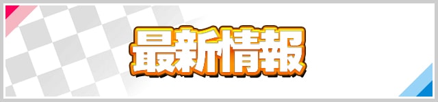 pokemonSS_top_banner_最新情報