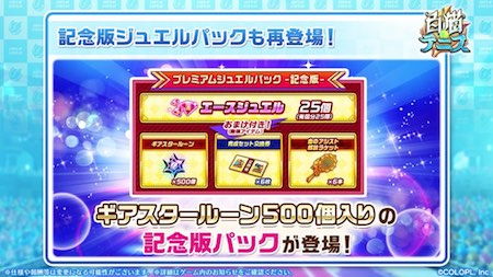 白猫テニス_おせニャン74_記念パック