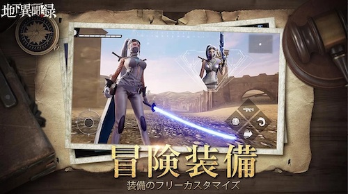 地下異聞録_装備