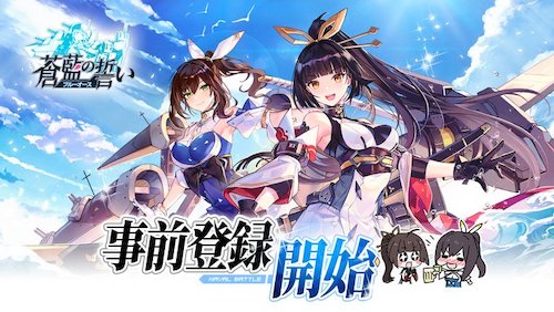 ブルーオース_事前登録