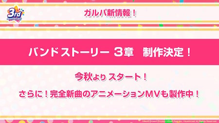 バンドリ_3周年まとめ情報_周年生放送009