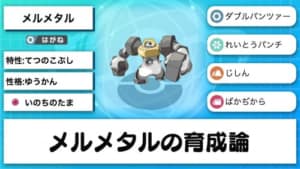 ポケモン剣盾 ダストダスの入手方法と覚える技 ポケモンソードシールド Appmedia