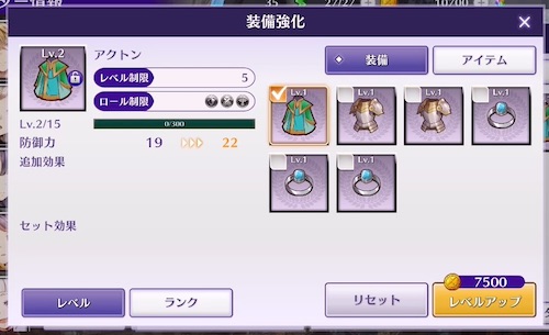 アートコードサマナー_装備強化