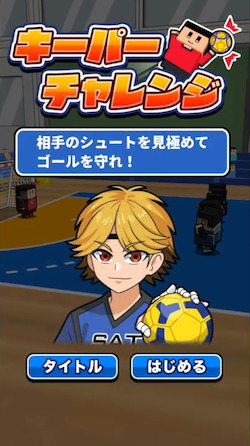 机でハンドボール_コンテンツ4