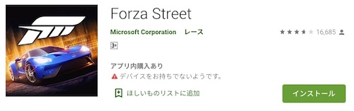 Forza_Street_配信開始