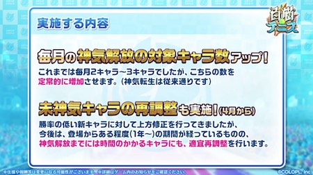 白猫テニス_おせニャン74_神気頻度