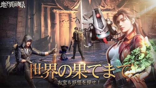 地下異聞録_概要