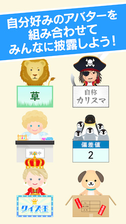 クイバト_内容2