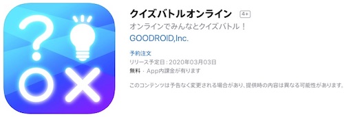 「クイズバトルオンライン」_事前登録