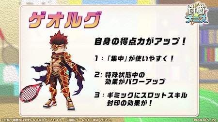 白猫テニス_ジャストショットハウス_歴戦ゲオルグ