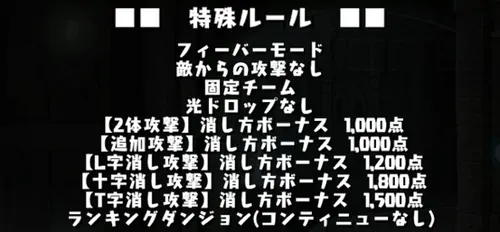 光ドロップが降らない_ディズニーフィーバーの高得点のコツとドロップキャラ_パズドラ