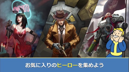 Fallout_Shelter_Online_ヒーロー