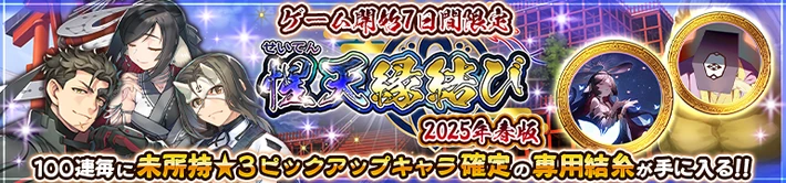 惺天縁結び_バナー_うたわれるものロストフラグ