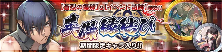 英傑縁結び_若クロウ_うたわれるものロストフラグ