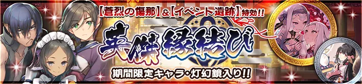 英傑縁結び_20250210_トリプルPU_バナー_うたわれるものロストフラグ