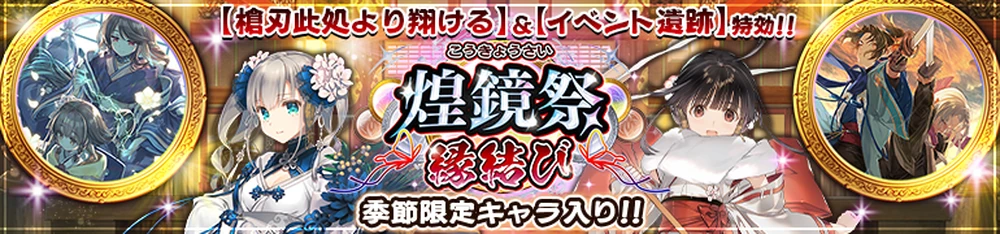 煌鏡祭縁結び20260105_バナー_うたわれるものロストフラグ