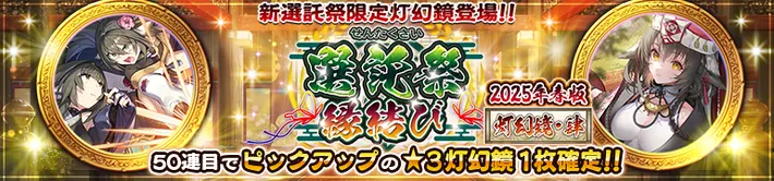 選託祭縁結び20250516_バナー_うたわれるものロストフラグ