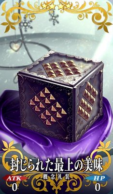 Fgo ヴリトラのバレンタイン礼装 封じられた最上の美味 Appmedia