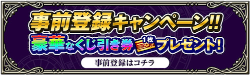 アスディバインサーガ_事前登録