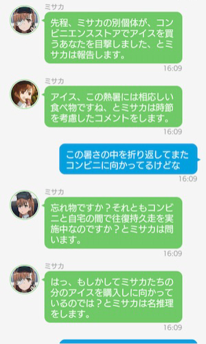 とある通心_メッセージ1