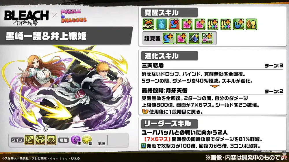 一護&織姫性能_パズドラ