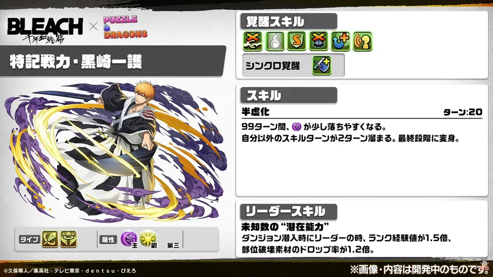 黒崎一護性能_パズドラ