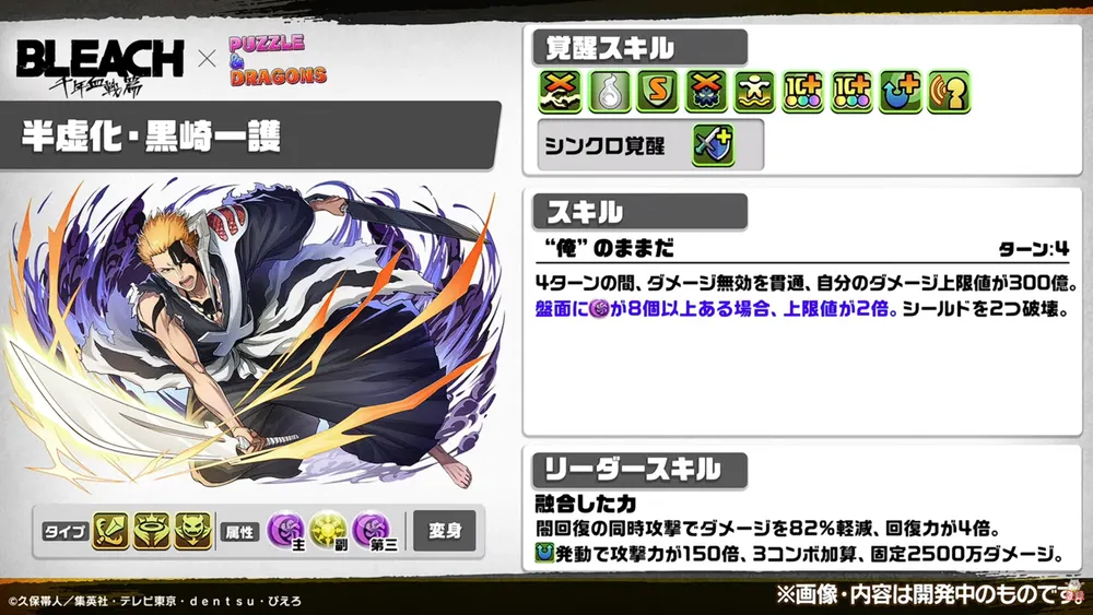 黒崎一護(変身)性能_パズドラ