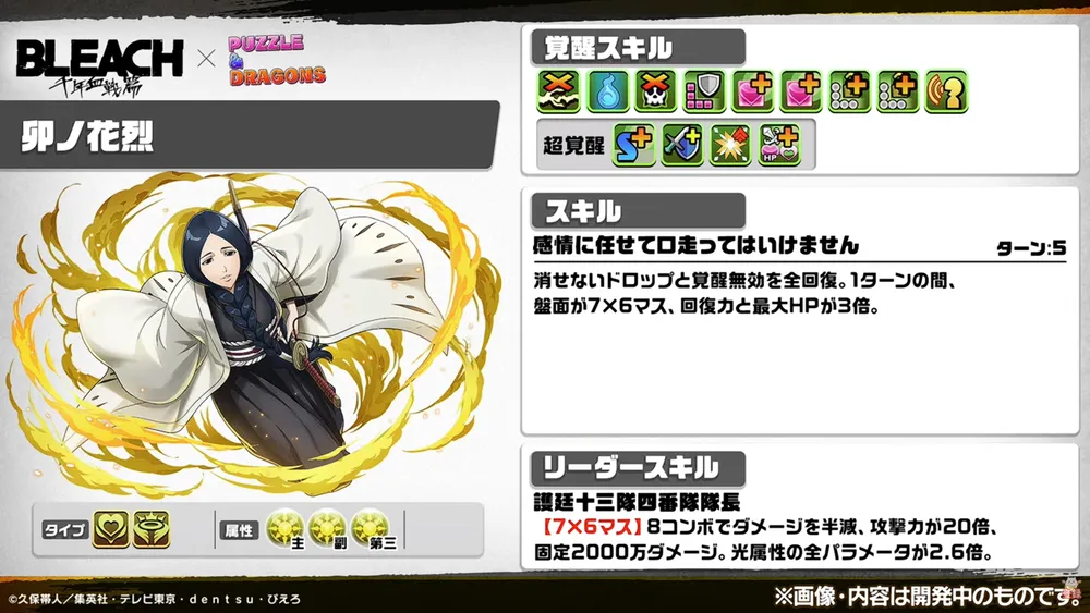 卯ノ花烈性能_パズドラ